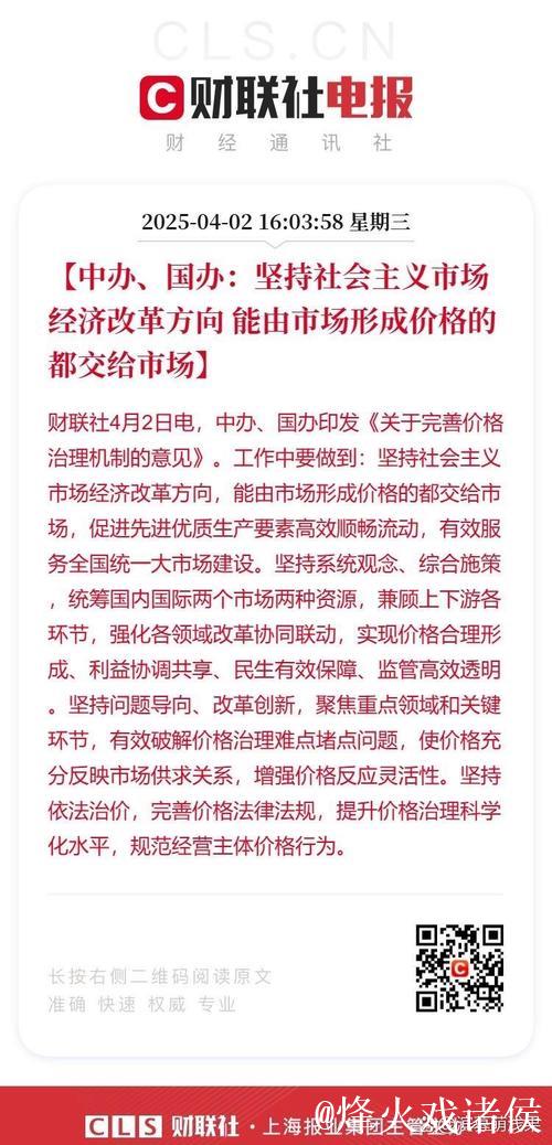 能由市场形成价格的都交给市场（政策解读）